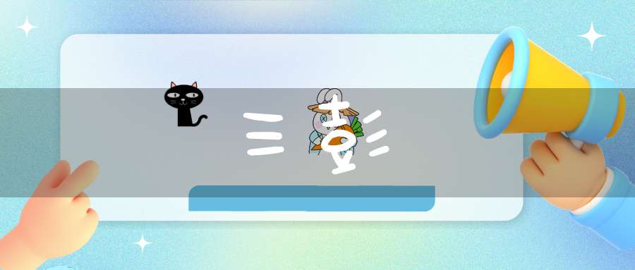 三彭