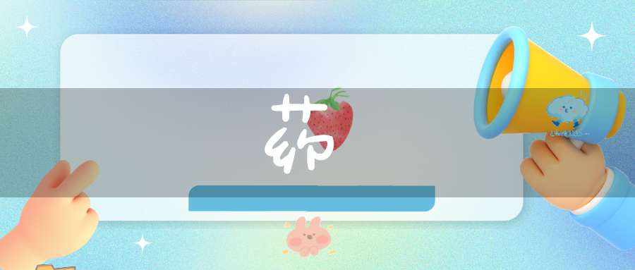 药