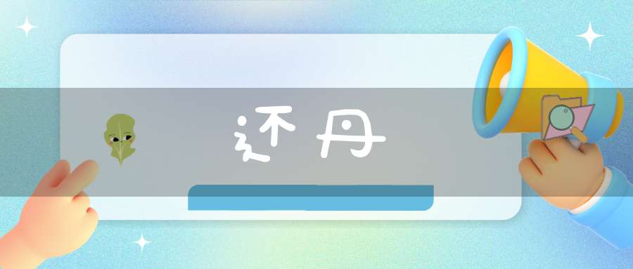 三关-丹道术语-丹道秘授网